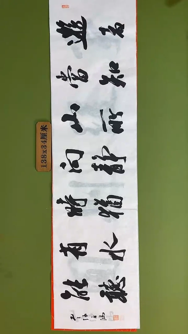 书法书法 张若鸿 尺寸138cm*34cm