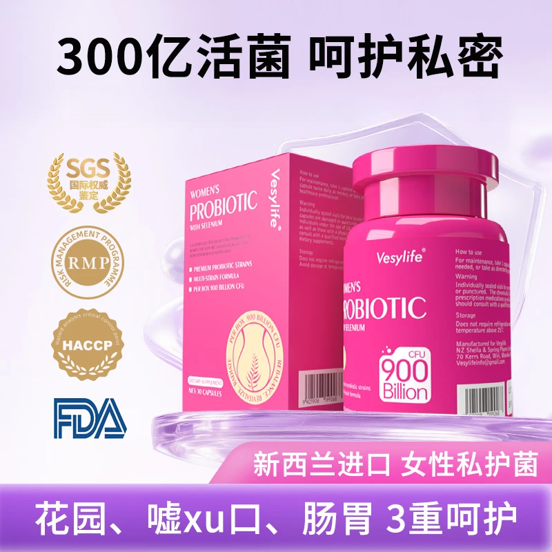 Vesylife新西兰进口蔓越莓富硒女性益生菌胶囊小花园益生菌FX