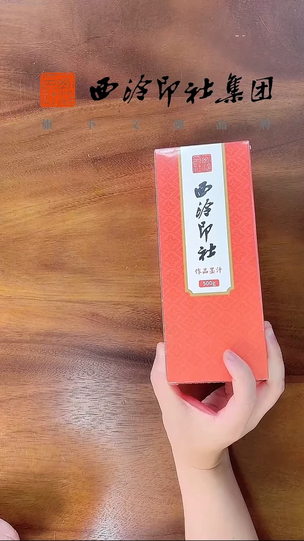 （LPT）西泠作品墨汁500g