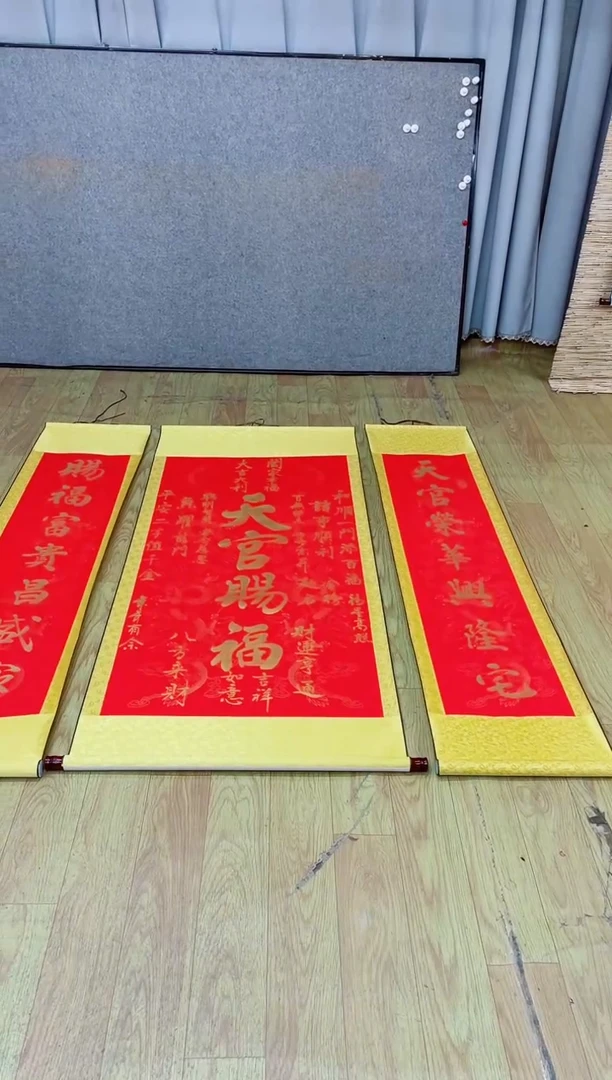 书法《天官赐福》中堂