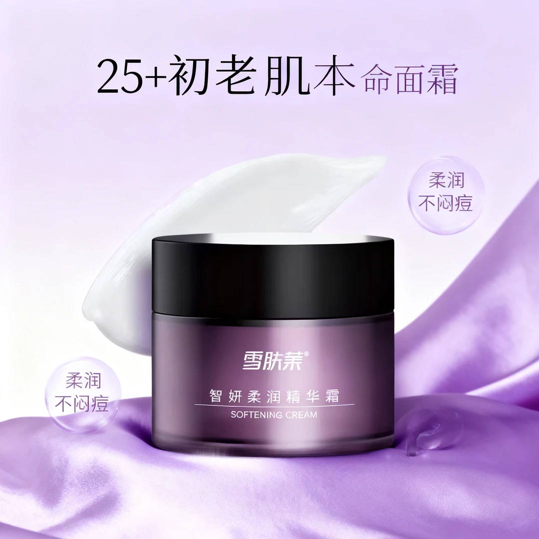 雪肤莱保湿舒缓滋润修护淡纹紧致抗皱抗老25+智妍柔润精华面霜