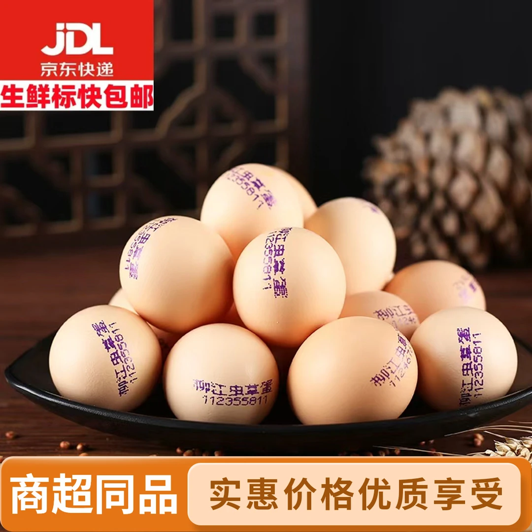 柳江虫草蛋无抗富硒虫草蛋京东生鲜快递包邮鸡蛋 新客专享特惠