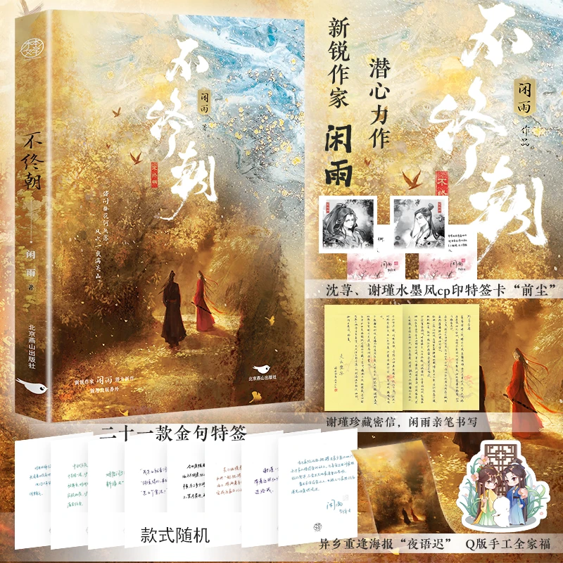 捡漏 必得亲签 不终朝 原名《风吹一夜满关山》闲雨著谢瑾沈荀