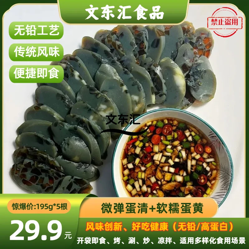 松花皮蛋肠200g鲜鸡蛋即食休闲凉拌特产小吃火腿肠下酒菜