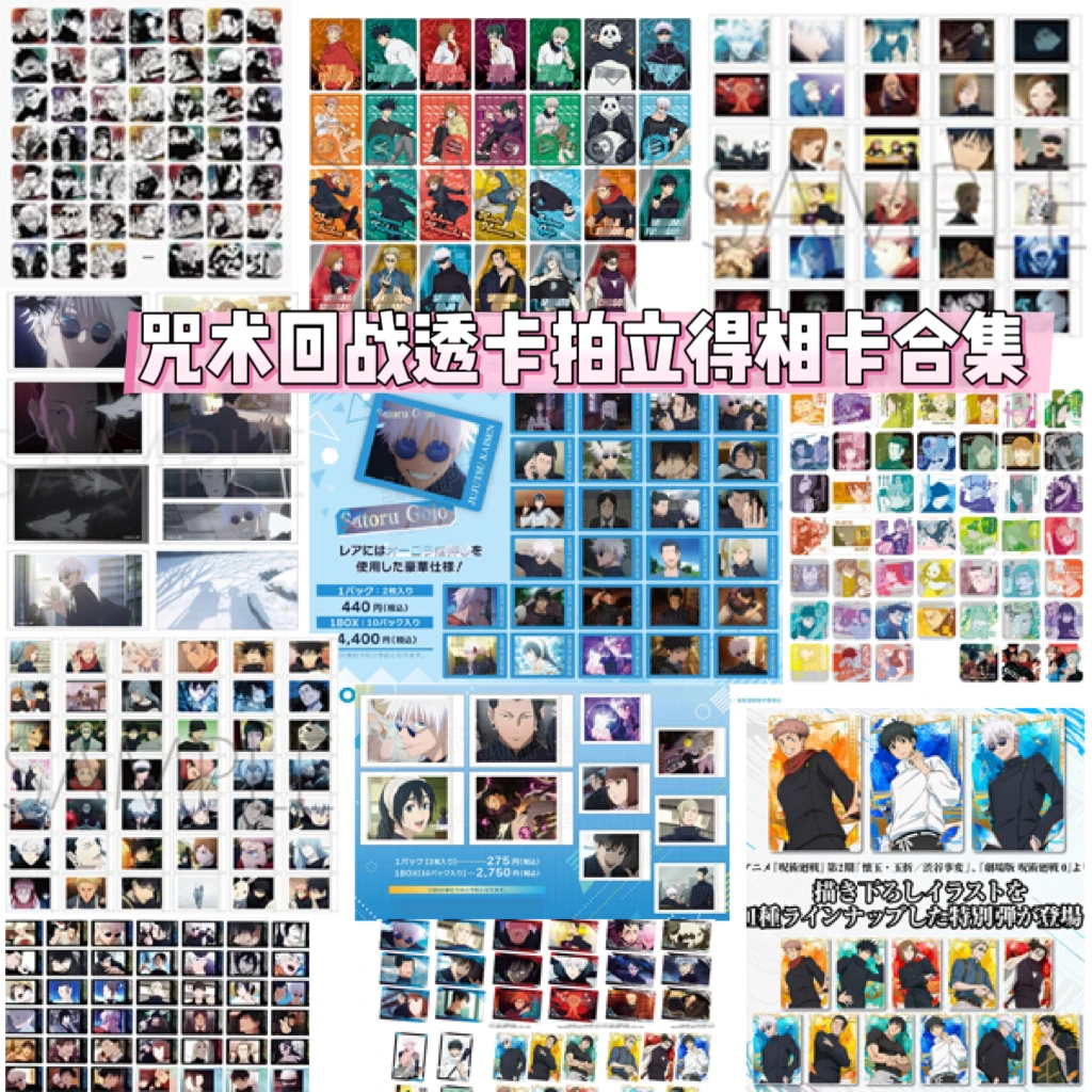 【日谷】咒术回战 纸片合集 怀玉玉折 透卡 拍立得 相卡 盲盒