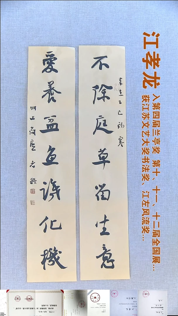 书法江孝龙书法对联福利14*69*2不除庭草