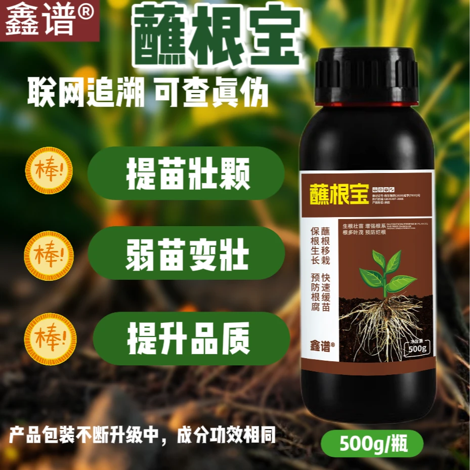 鑫谱蘸根宝瓜果蔬菜花卉果树苗木通用氨基酸溶根移栽成活率蘸根剂