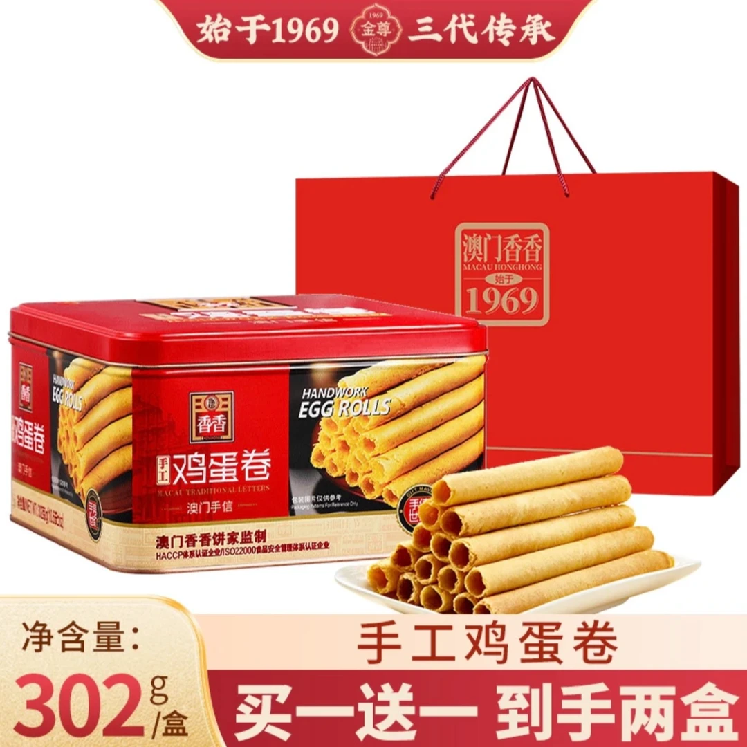 【澳门香香饼家】302g澳门传统风味手信鸡蛋卷铁罐装过年零食礼盒装