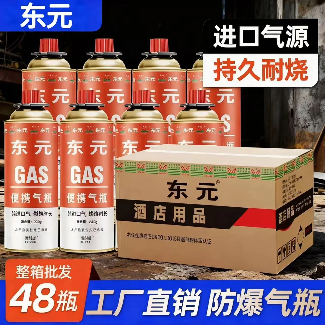 【商用批发】东元整箱批发商用便携式卡式炉气罐通用