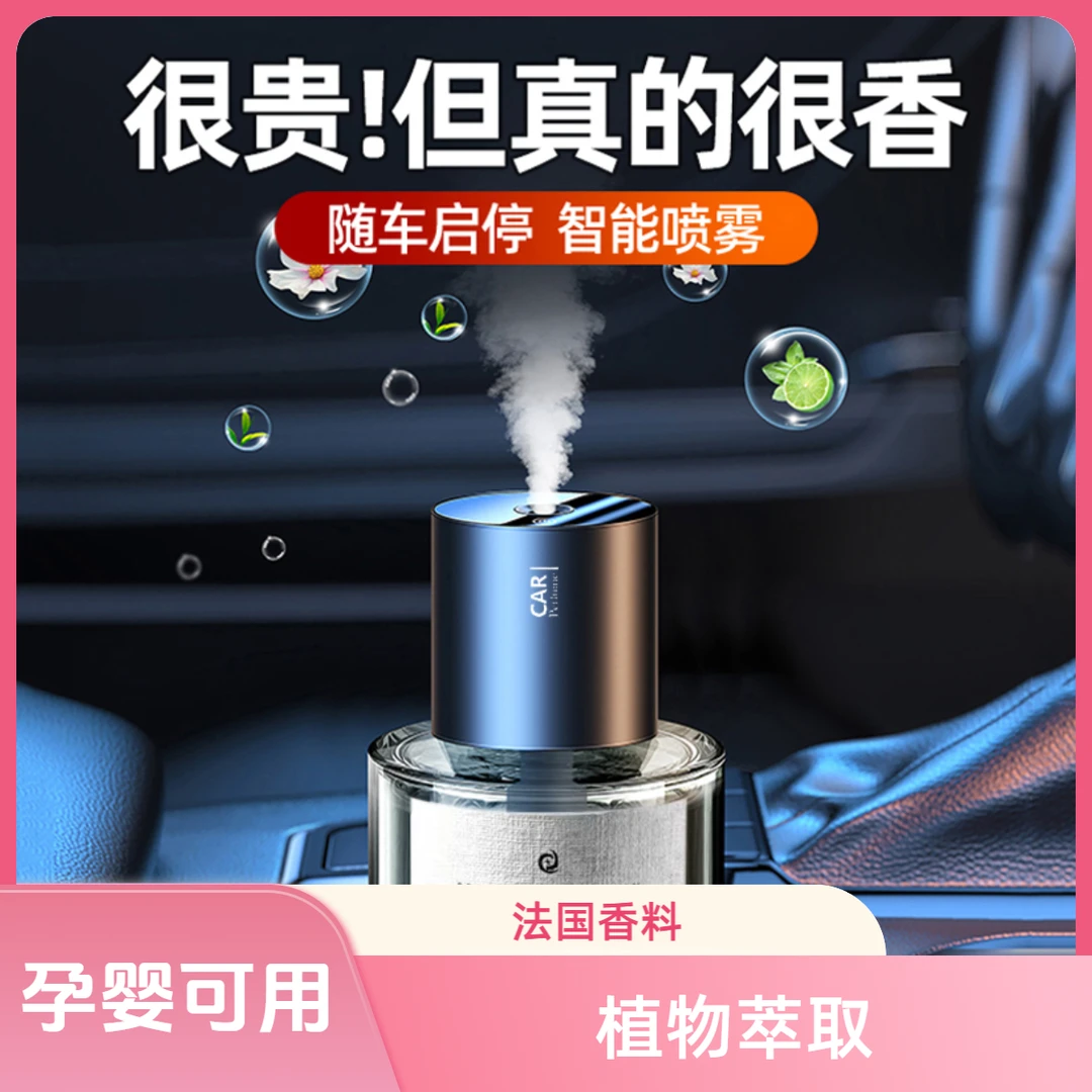 车载香薰机除异味淡香高级感汽车车内车上2025香水车载自动香氛