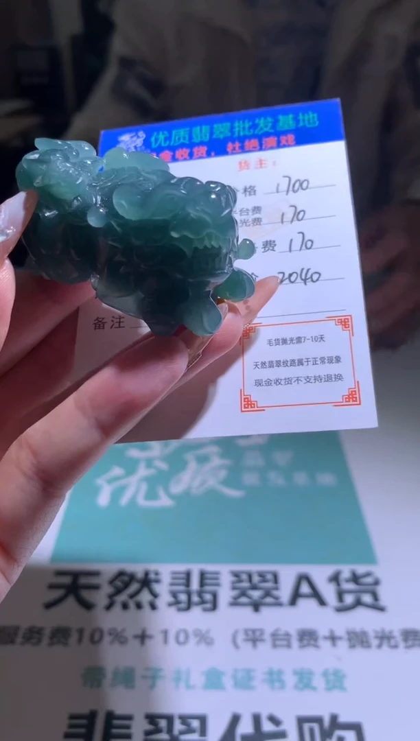 定制翡翠未镶嵌毛货-不退不换