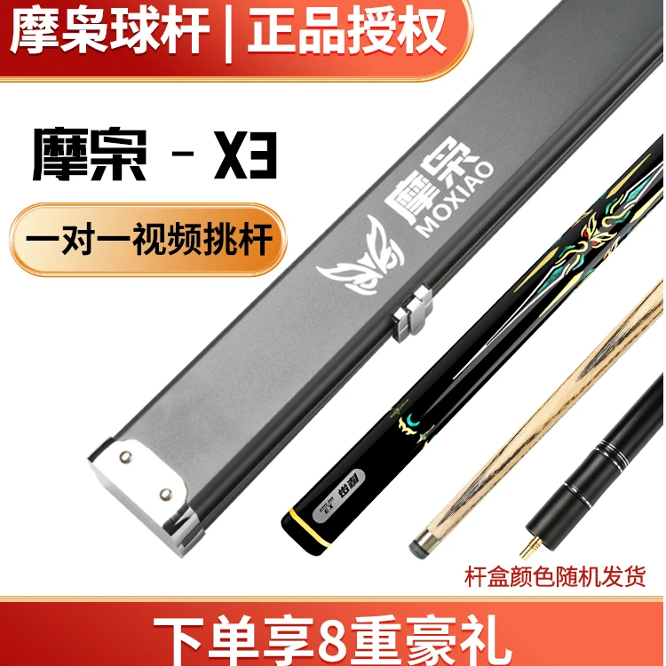 摩枭X3台球杆小头中式黑八追分桌球杆乌木黑檀免漆通杆镶嵌小头杆