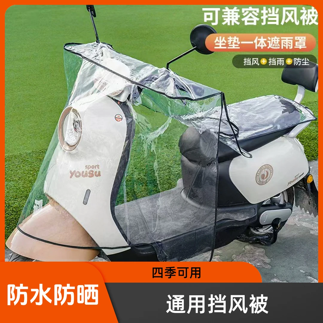 电动车挡风被遮阳防雨罩电瓶摩托车四季通用防晒防水透明前挡风板