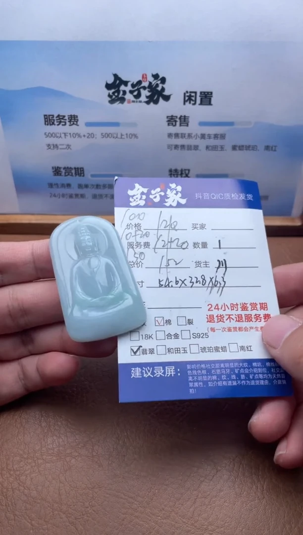 颈饰未镶嵌翡翠5426722385