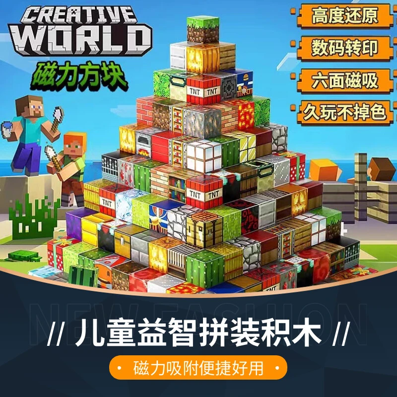 我的世界磁力方块磁铁磁吸益智积木儿童拼装玩具男女孩子生日礼物