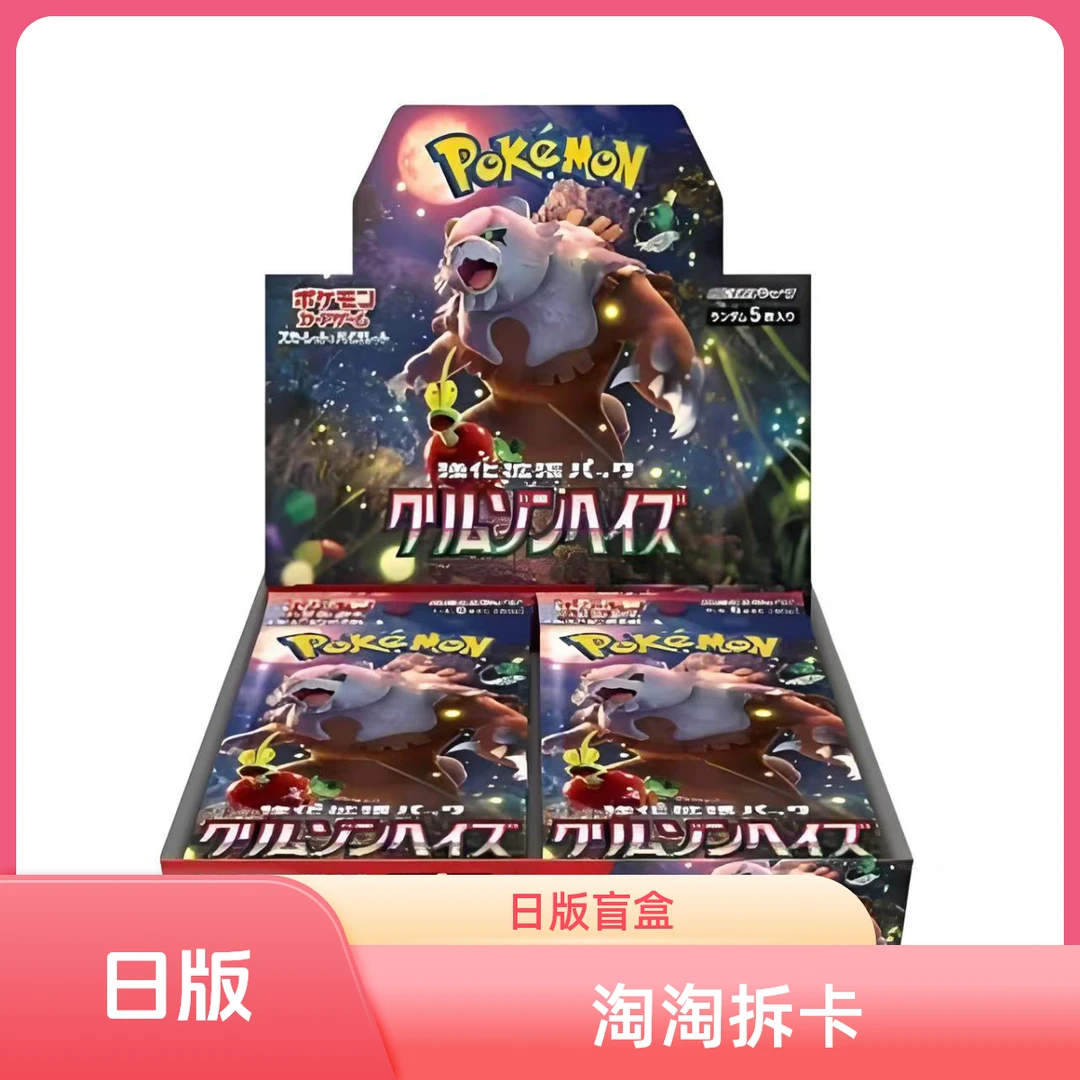 【日版】卡牌盲盒sv5a 深红薄雾