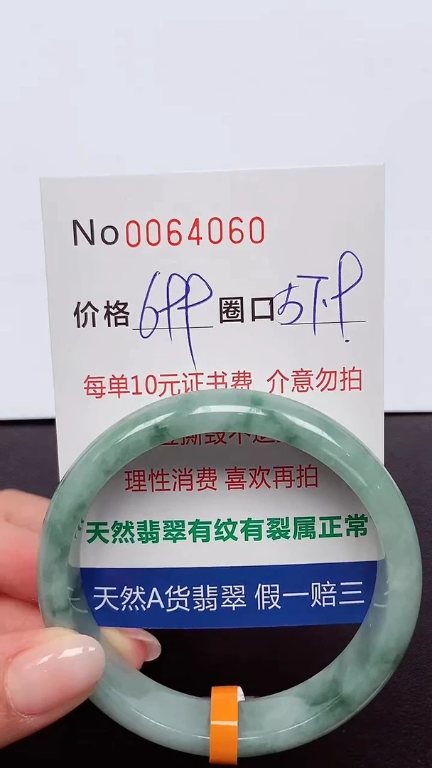 【闪购商品】翡翠手镯未镶嵌 0064060