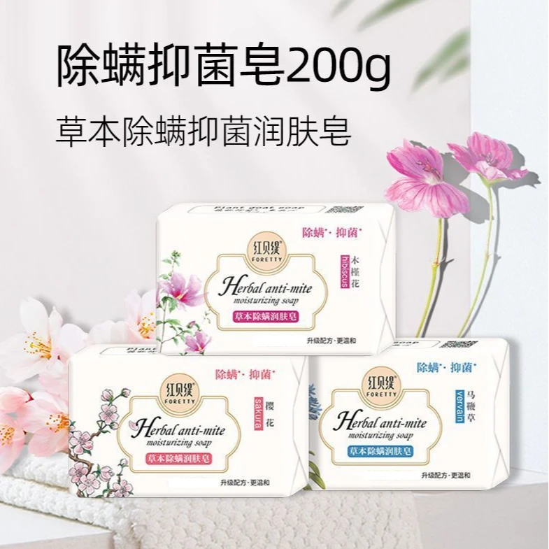 专用羊奶皂专用红贝缇草本洗脸舒缇羊奶洗发清洁