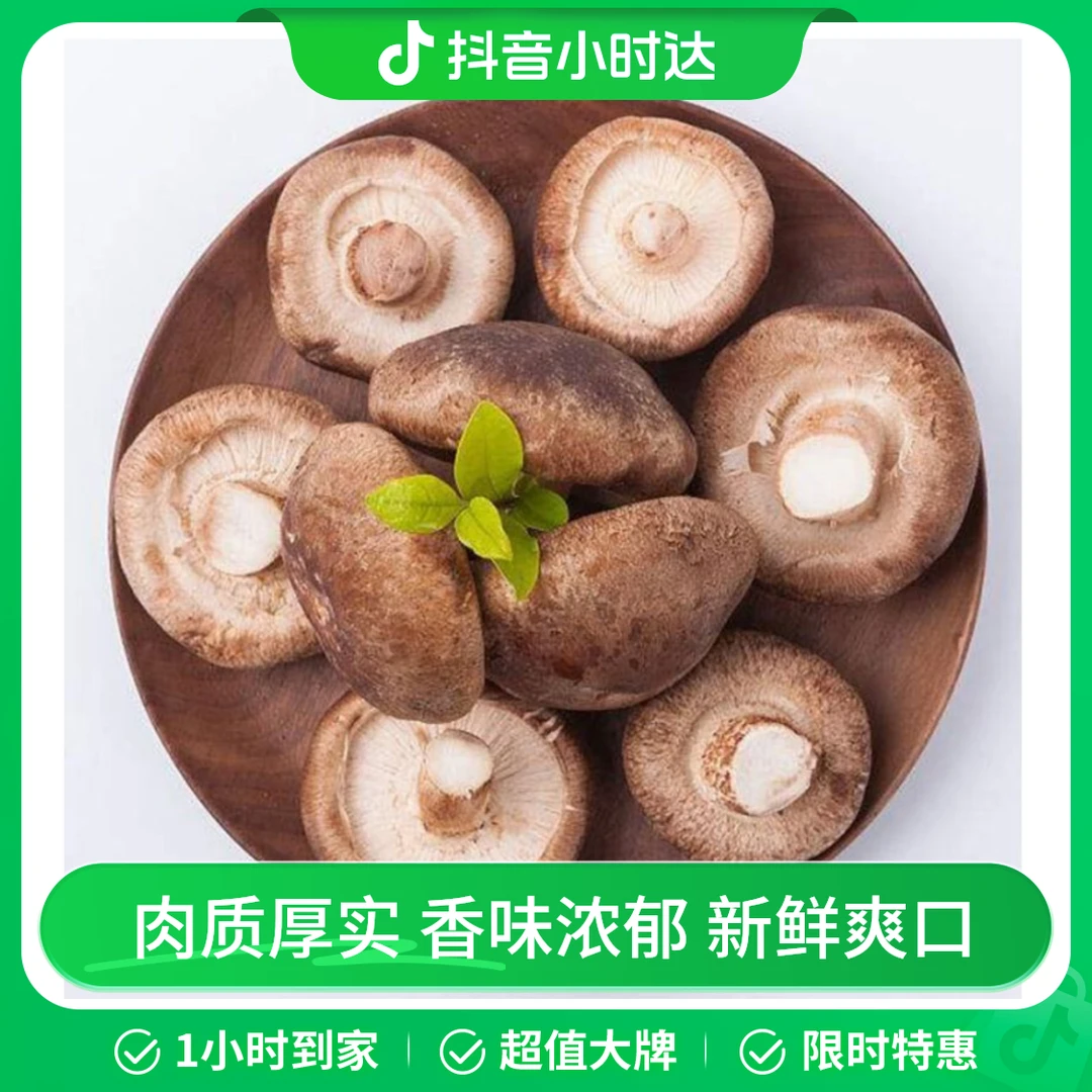 香菇 约300g/份