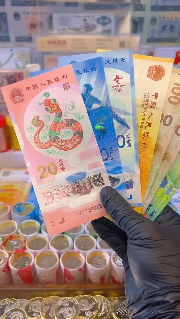 【闪购商品】其他普通金属福蛇献瑞纪念八钞一币合集(塑料+纸)