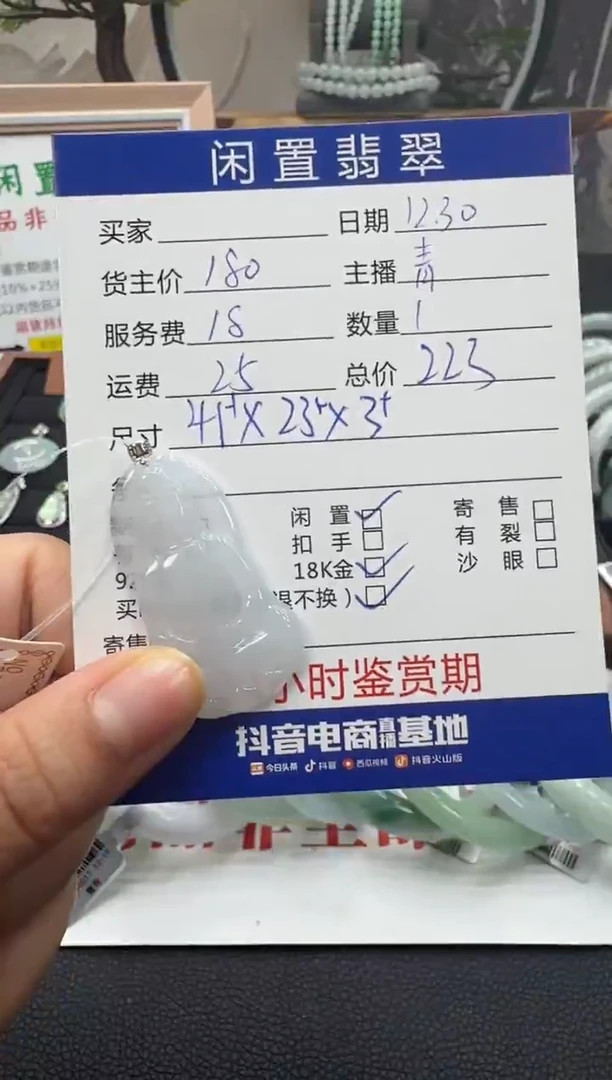颈饰未镶嵌翡翠挂件