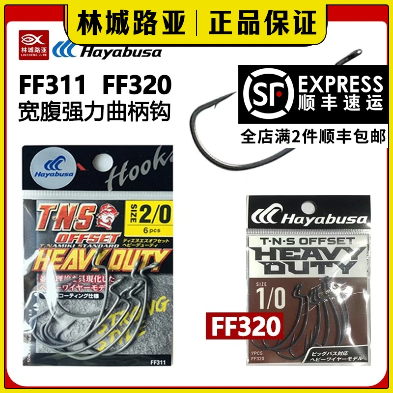 Hayabusa FINA FF311 特氟龙防锈 垂钓曲柄钩 并木敏成