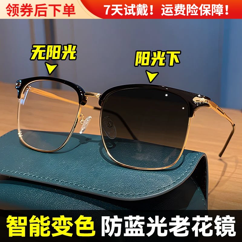 智能感光变色平光复古老花眼镜超清防蓝光辐射超轻舒