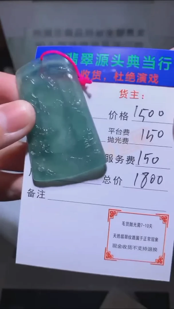 未镶嵌定制翡翠F-毛货-不退不换-