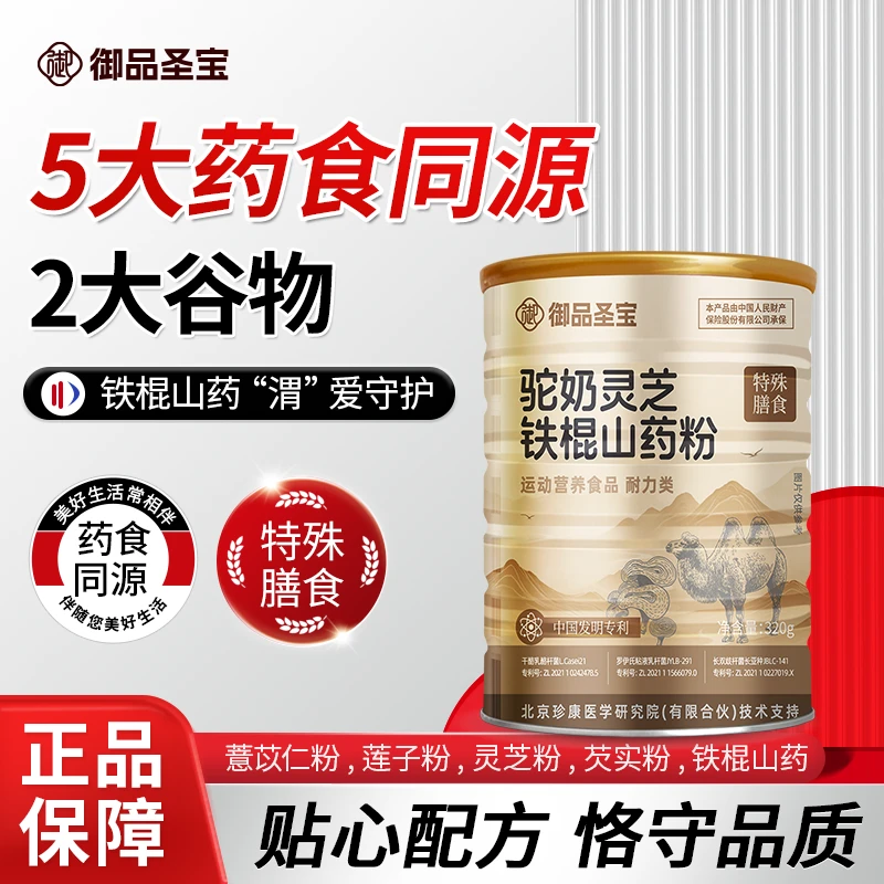 御品圣宝驼奶灵芝铁棍山药粉 拍一单发三罐-月月老师