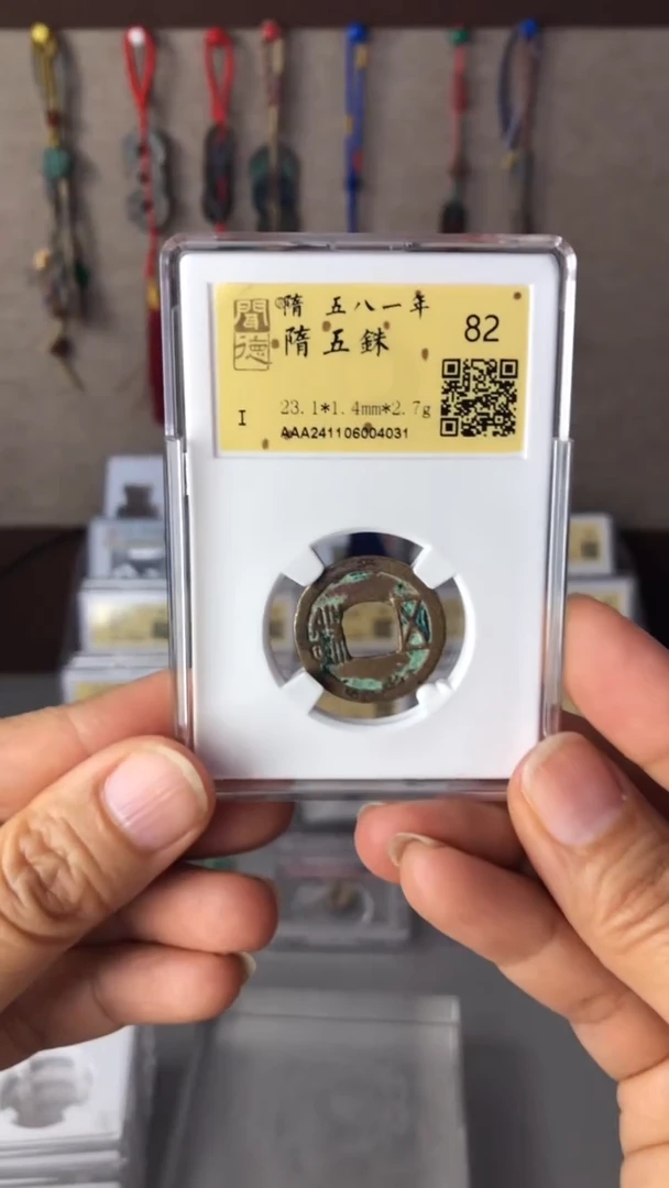【闪购商品】铜泉缘金闻德s五铢82分04031