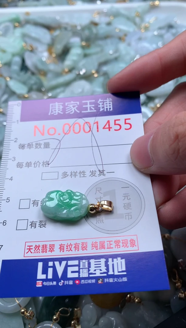 【闪购商品】翡翠吊坠(不含链)未镶嵌1455