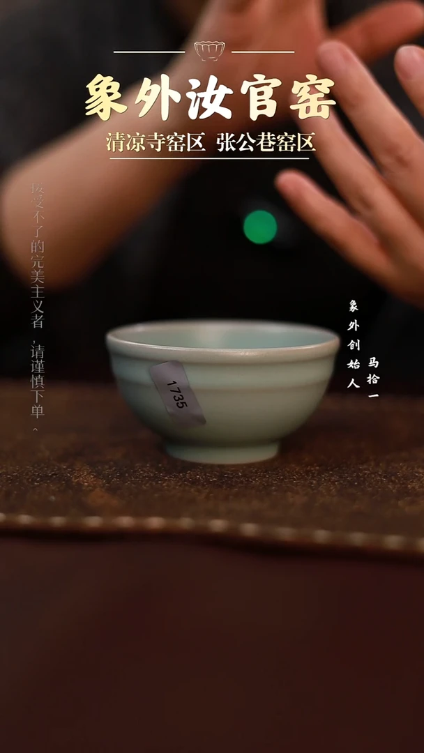 杯1735微瑕粉青杯