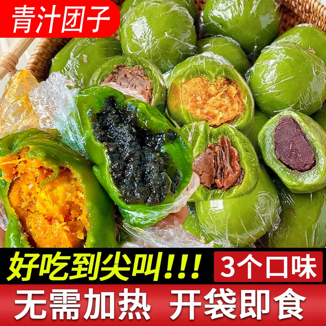 【18玫】糯叽叽艾草青团青汁团子红豆沙清明果蛋黄肉松传统解馋零食