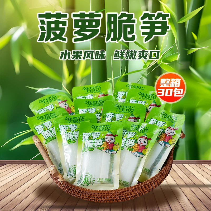 菠萝脆笋手剥笋竹笋新鲜嫩笋尖泡椒春笋零食晚上必备充饥食品水果