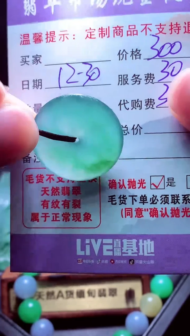 未镶嵌定制翡翠平*毛货翡翠定制582302