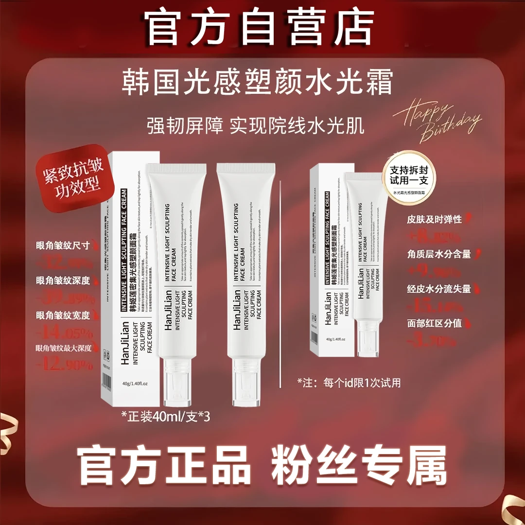 【直播专属】光感塑颜面霜水光霜保湿抗皱紧致淡纹水光肌面霜正品牌