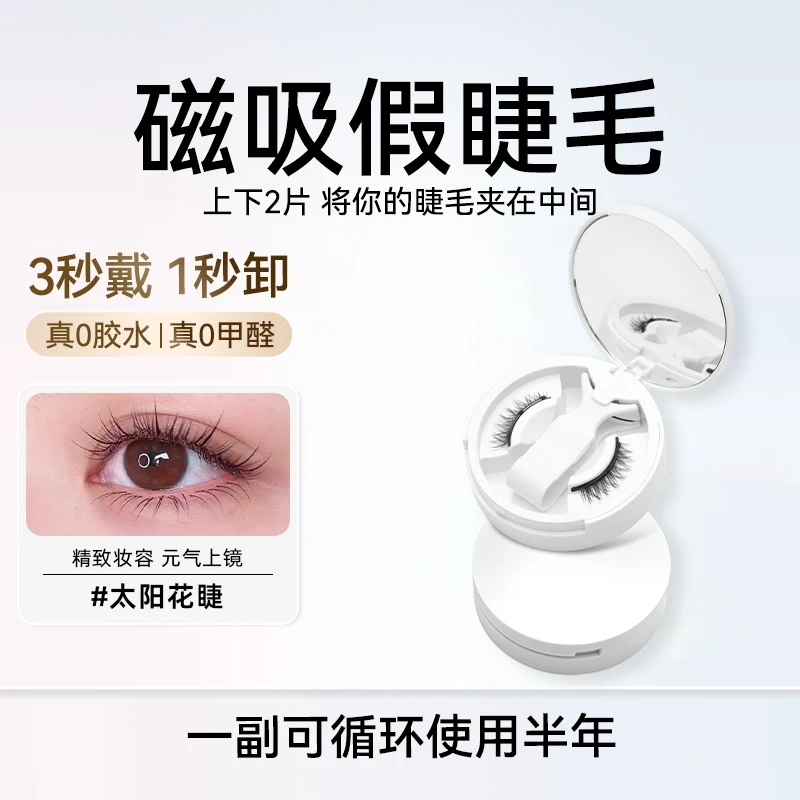 【秒戴秒卸】软磁磁吸假睫毛自然真免胶纤长整条欧美假睫毛适合新手