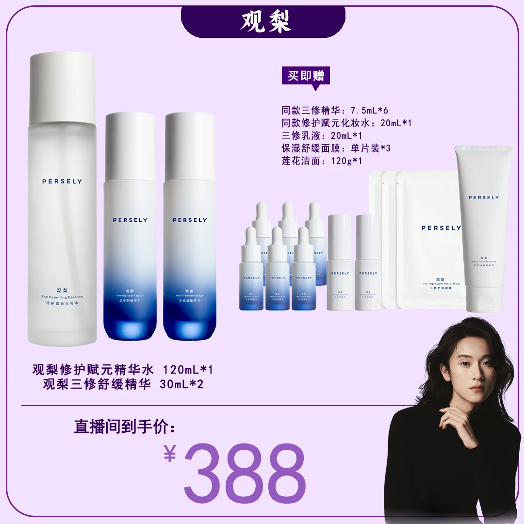 【黄政贤专属】修护化妆水三修乳液三修精华修护舒缓抗皱肌肤