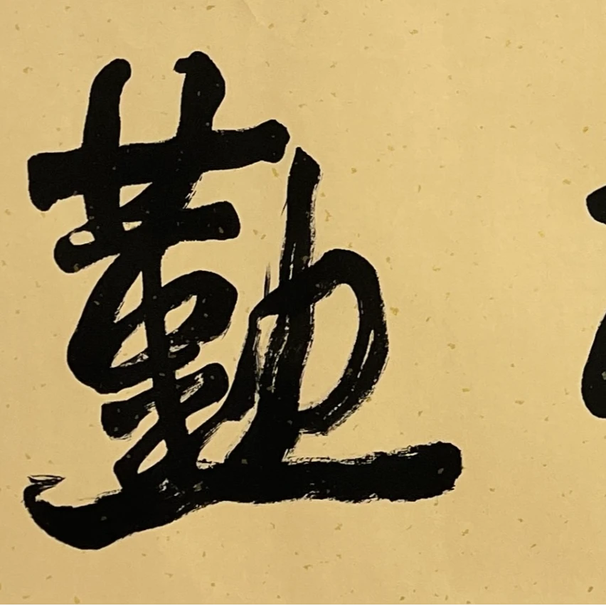 Lot 1860 书法133*70