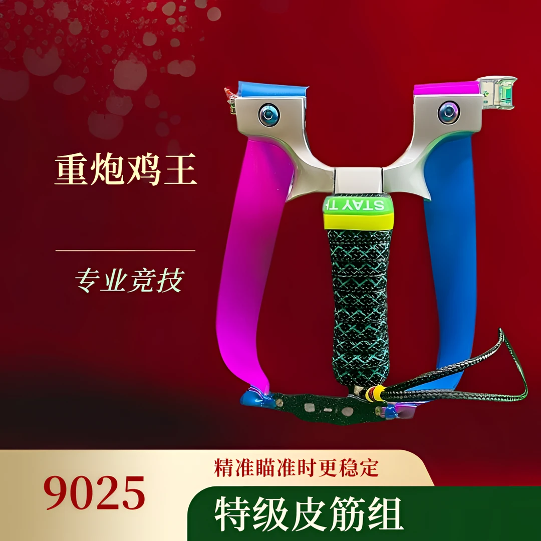 重炮鸡王9025新款航空铝户外竞技把手