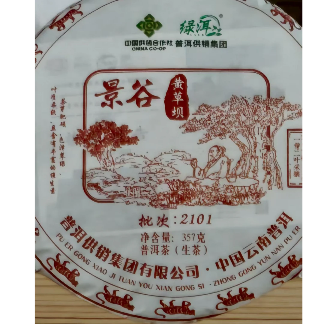 【普洱供销集团】2021年黄草坝  普洱茶生茶357g