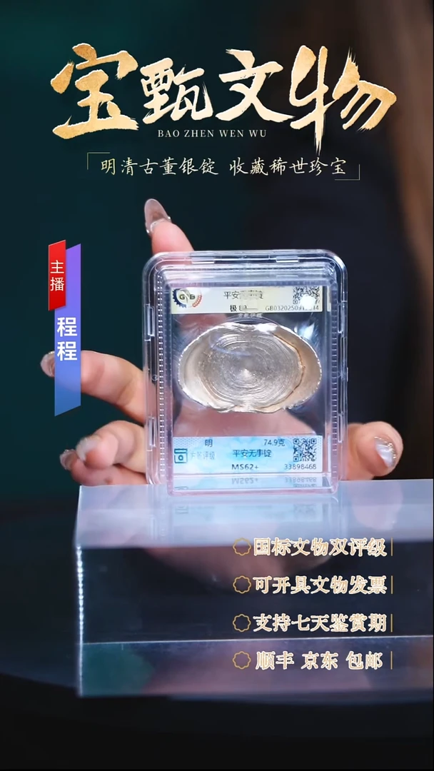 银【C】平安无事锭74.9g