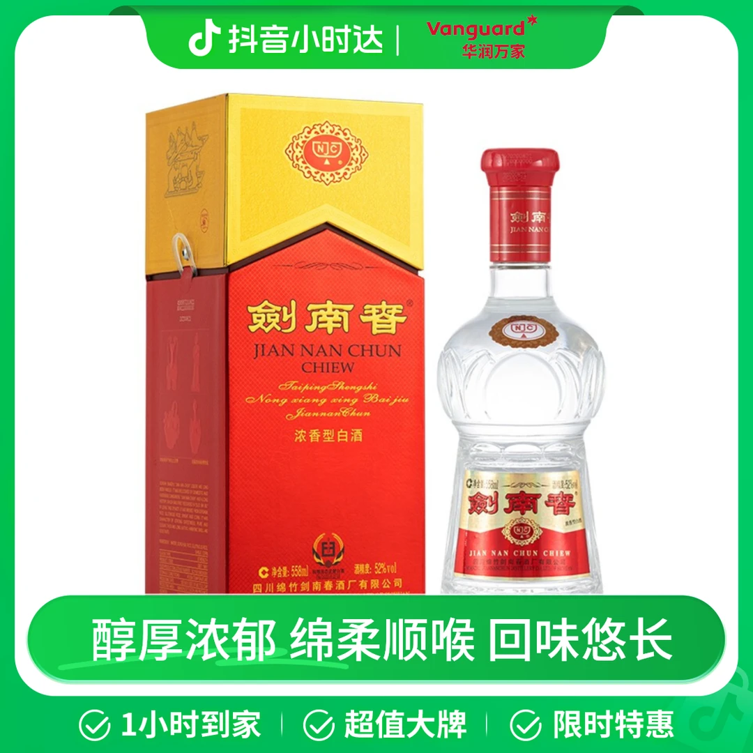 剑南春52度558ml