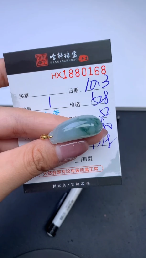 未镶嵌挂件翡翠哈轩  挂件1