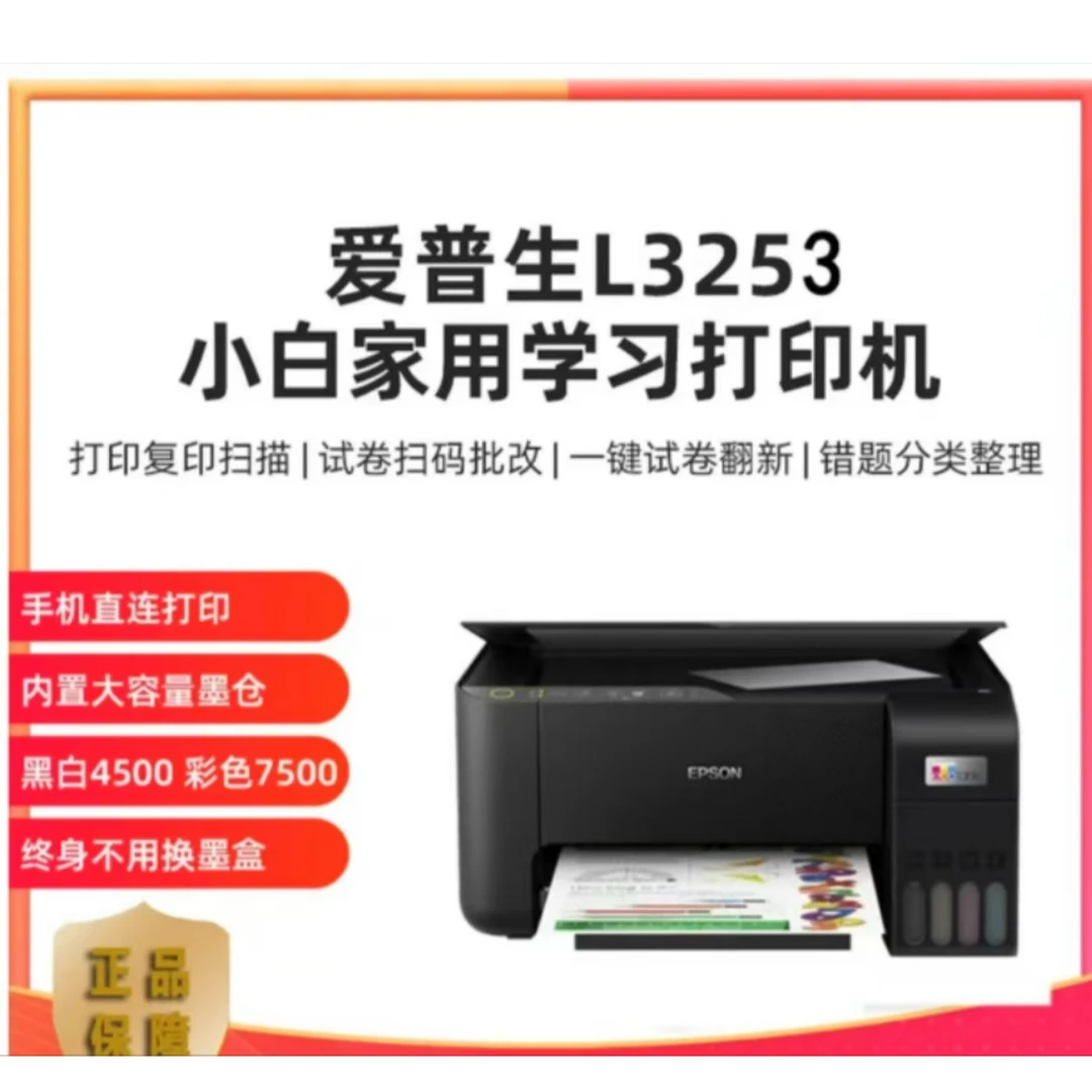 Epson/爱普生国补专用L3253打印复印扫描无线彩色一体打印机
