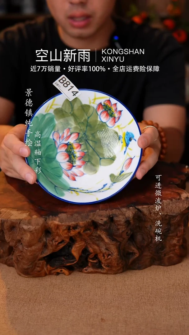 瓷片814空山新雨高温瓷器