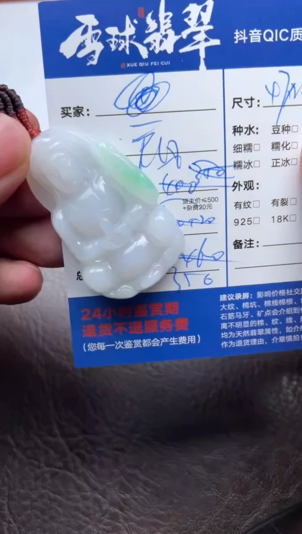 颈饰未镶嵌翡翠1052802470
