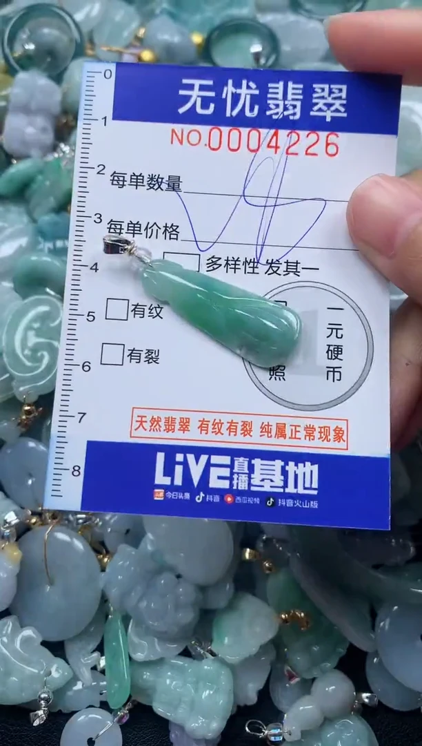 颈饰未镶嵌翡翠4226