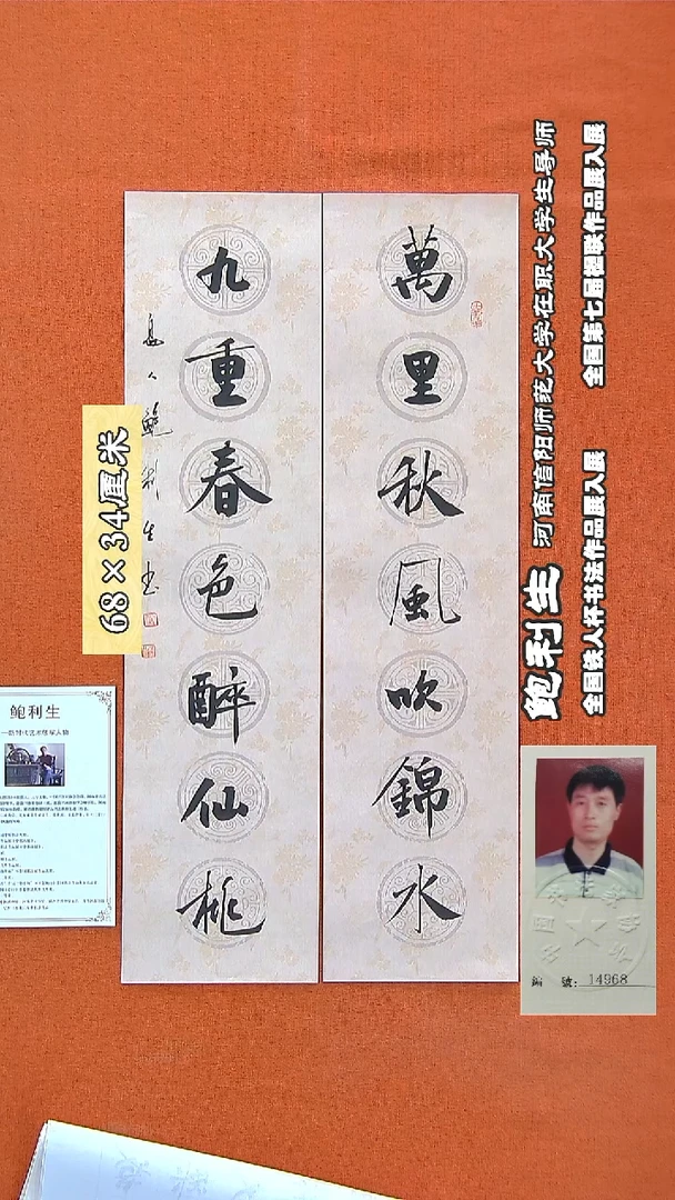 书法276R鲍利生书法作品