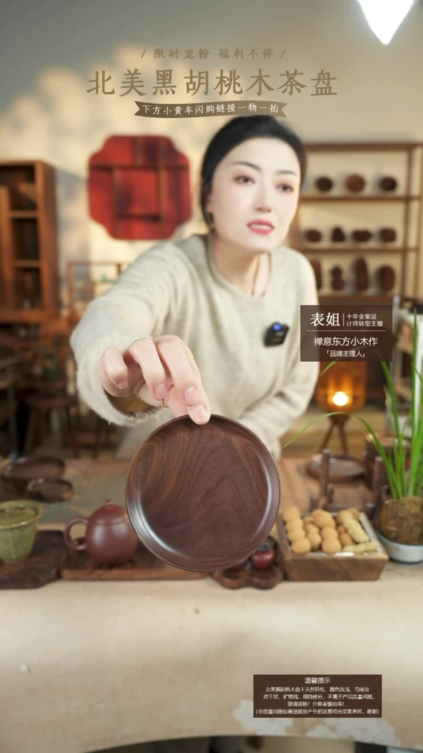 北美黑胡桃木茶盘138微瑕